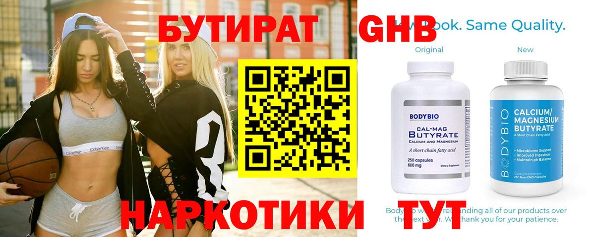 Северобайкальск  Бутират вода  БУТИРАТ  Вход с VPN 