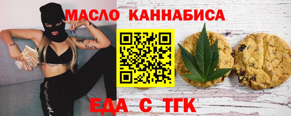 Печенье с ТГК конопля Северобайкальск