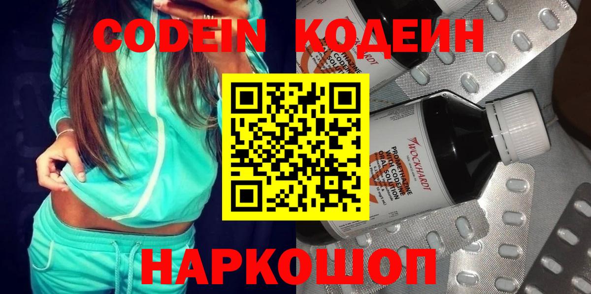 Кодеин напиток Lean (лин) Северобайкальск