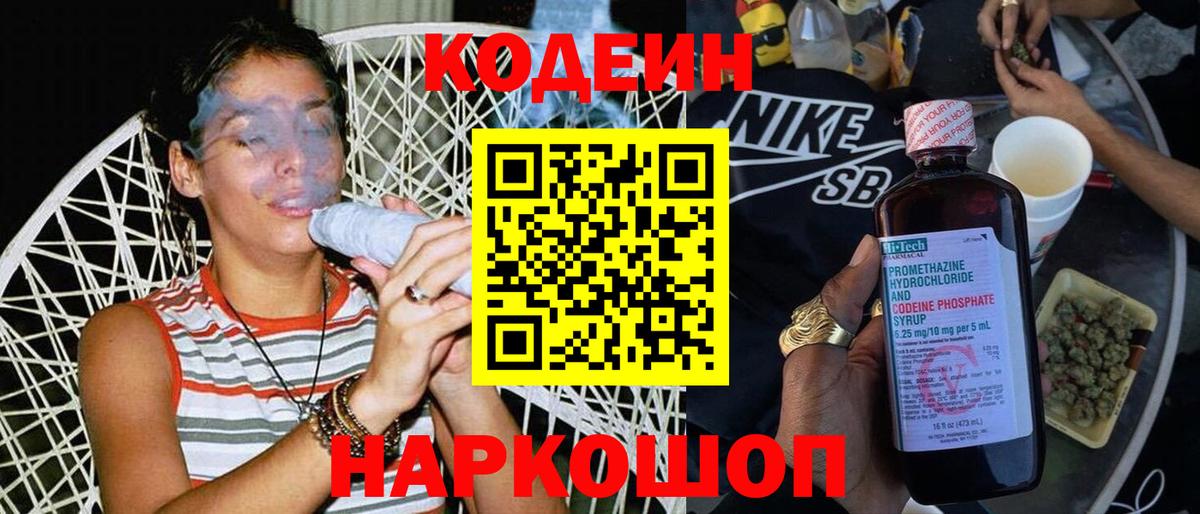 Северобайкальск  Кодеиновый сироп Lean напиток Lean (лин)  Вход с VPN  Codein Purple Drank 