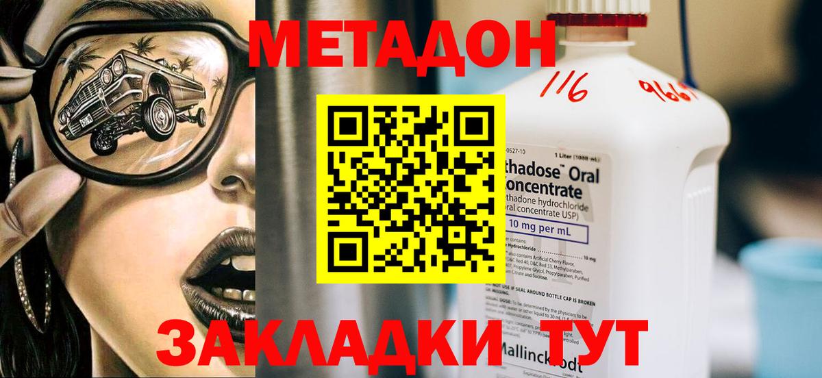 Метадон кристалл  Вход с VPN  ОМГ ОМГ ONION  МЕТАДОН methadone  Северобайкальск 