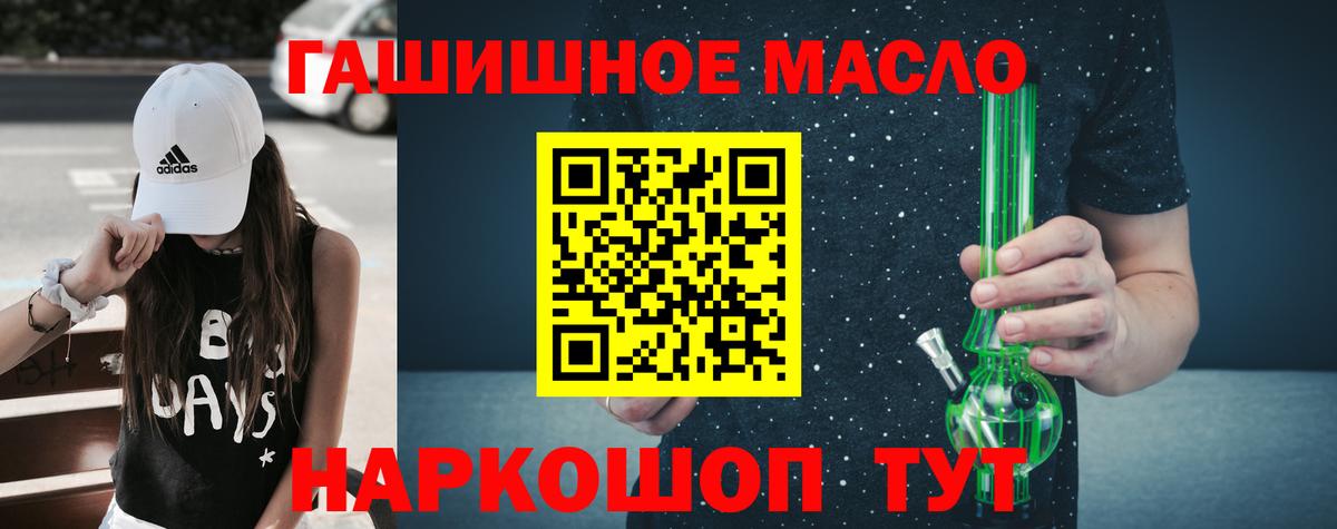 ТГК гашишное масло Северобайкальск
